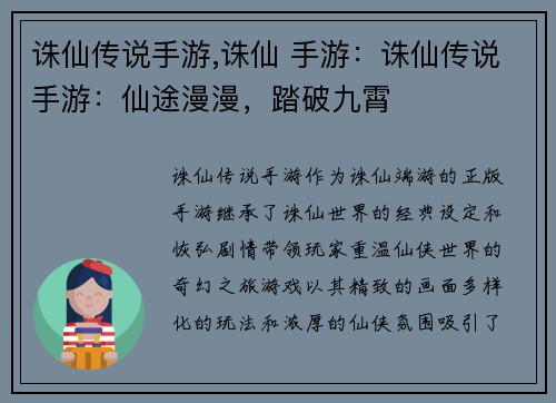 诛仙传说手游,诛仙 手游：诛仙传说手游：仙途漫漫，踏破九霄