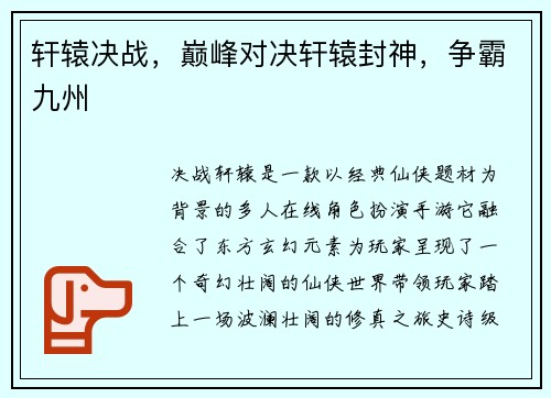 轩辕决战，巅峰对决轩辕封神，争霸九州