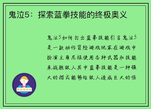 鬼泣5：探索蓝拳技能的终极奥义