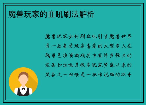 魔兽玩家的血吼刷法解析