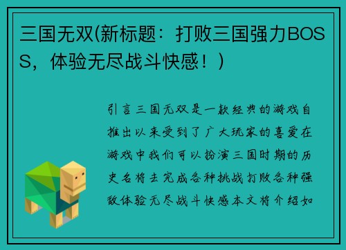 三国无双(新标题：打败三国强力BOSS，体验无尽战斗快感！)