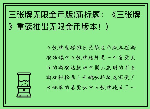 三张牌无限金币版(新标题：《三张牌》重磅推出无限金币版本！)